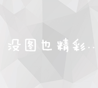 优化内容，高效收录提交：提升网站排名与曝光的关键策略